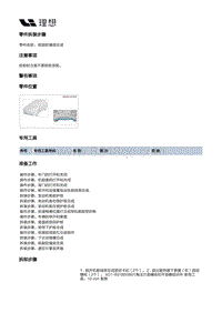 X04-车身-车身装置-防撞梁部件-前副防撞梁总成