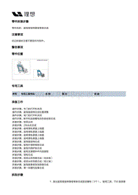 X04-座椅-副驾驶员座椅装置-副驾驶员座椅骨架部件-副驾驶座椅靠背骨架总成