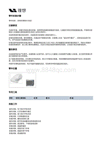 X01-空调热管理-后电机冷却管路装置-后电机管路分总成2