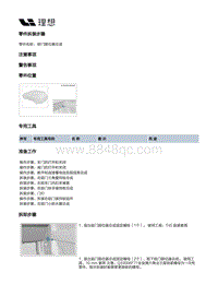 X04-开闭件-右前门附件装置-右前门锁部件-前门限位器总成