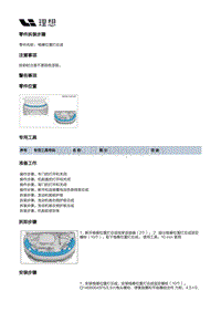 X04-灯具-外部灯具装置-前组合灯部件-格栅位置灯总成