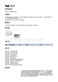 X01-动力驱动-电源装置-高压充配电总成