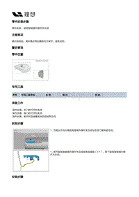 X04-电器附件-门窗开关装置-副驾驶玻璃升降开关总成