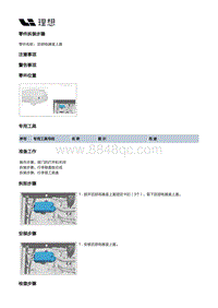 X01-电源和信号分配-低压线束装置-车身线束部件-后部电器盒上盖