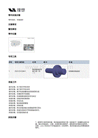 X04-动力驱动-后电驱动装置（巨一）-半轴油封