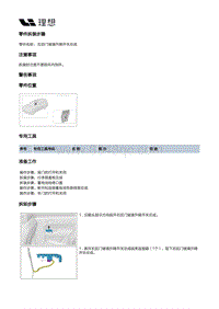 X01-电器附件-门窗开关装置-右后门玻璃升降开关总成