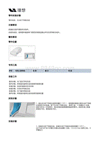 X01-内饰-立柱门槛内饰板装置-左侧围内饰板部件-左A柱下饰板总成