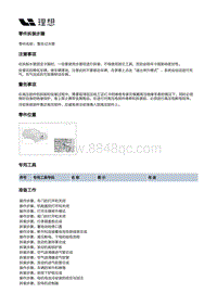 X01-动力驱动-前电驱动装置-整车过水管