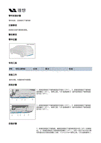 X04-外饰-后保险杠装置-后保险杠本体部件-后保险杠下装饰板