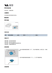 X04-智能空间-音响装置-中置扬声器