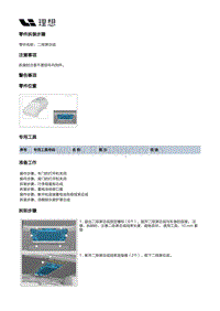 X01-智能空间-显示装置-二排屏总成