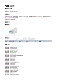 X01-外饰-前组合灯安装支架装置-前组合灯安装支架