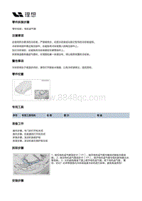 X04-空调热管理-前电机冷却管路装置-电机返气管