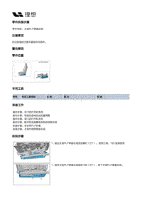 X04-座椅-驾驶员座椅装置-驾驶员座椅分总成部件-主驾PLP罩盖总成