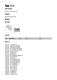 X01-灯具-内部灯具装置-顶灯部件-三排左阅读灯总成