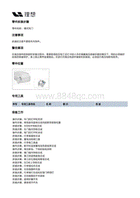 X01-空调热管理-HVAC装置-后HVAC本体部件-模式风门