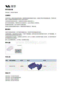 X04-内饰-隔热垫装置-前端隔热垫部件-前机舱下隔热垫