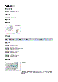 X04-开闭件-右后门附件装置-右后门锁部件-右后门隐藏外把手总成