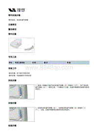 X01-开闭件-发动机盖附件装置-发动机盖气弹簧