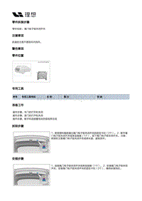 X04-电器附件-开关装置-尾门电子锁关闭开关