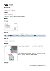 X04-开闭件-左前门附件装置-左前门密封件部件-左前门门框密封条