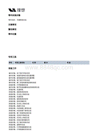 X04-外饰-天窗装置-天窗框架总成