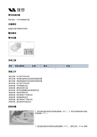 X01-自动驾驶-自动驾驶装置-FSD控制器后支架