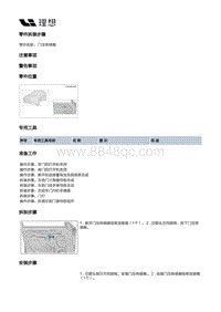 X04-被动安全-被动安全附件装置-门压传感器