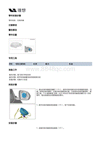 X04-外饰-内外后视镜装置-外后视镜部件-右外后视镜总成-右转向器