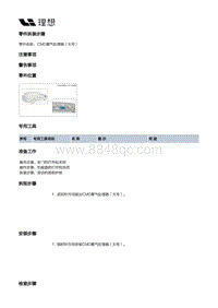 X04-灯具-外部灯具装置-前组合灯部件-CMD雾气处理器（大号）