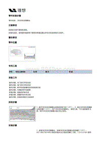 X04-智能空间-摄像头装置-360泊车后摄像头