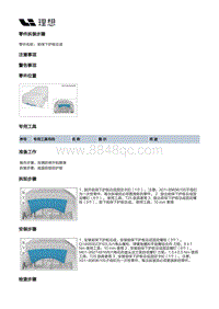 X04-外饰-车身底部装饰件装置-前保下护板总成