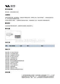 X01-空调热管理-前电机冷却管路装置-前电机管路分总成1