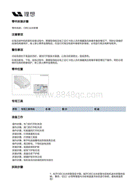 X04-空调热管理-后电机冷却管路装置-OBC出水软管