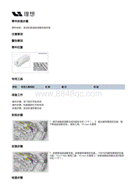 X04-增程器-发动机总成本体装置-气缸盖部件-发动机燃油进油管后端支架