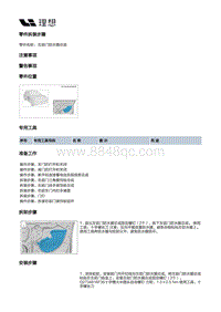 X04-开闭件-右前门附件装置-右前门密封件部件-右前门防水膜总成