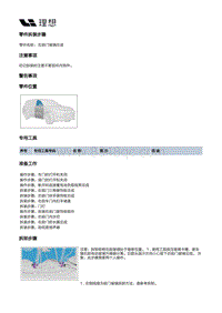 X04-开闭件-右前门附件装置-右前门玻璃及堵盖部件-右前门玻璃总成