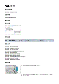 X04-灯具-外部灯具装置-前组合灯部件-右前组合灯总成