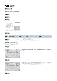 X04-内饰-车辆识别代号标牌装置-发动机舱安全警告贴纸