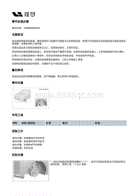 X04-底盘-行车制动装置-前制动部件-左前制动钳总成