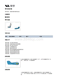 X01-座椅-驾驶员座椅装置-驾驶员座椅分总成-驾驶员侧外侧护板总成