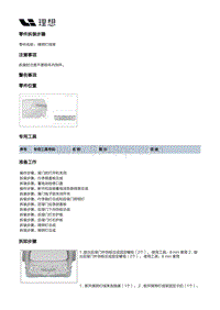 X01-电源和信号分配-低压线束装置-后背门线束部件-牌照灯线束