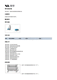 X01-座椅-驾驶员座椅装置-驾驶员座椅分总成-驾驶员坐垫面套发泡预装总成