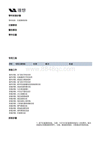 X04-增程器-发动机总成本体装置-气缸盖部件-缸盖罩密封垫