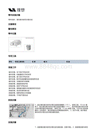 X04-增程器-发动机总成本体装置-冷却系统装置部件-增压器冷却回水管总成