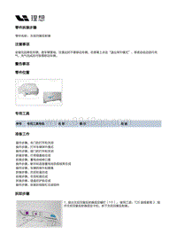 X01-灯具-外部灯具装置-后雾灯及回复反射器部件-左后回复反射器