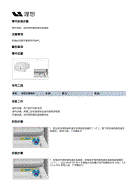 X01-内饰-后空调吹脚风道装置-后空调吹脚风道左连接段