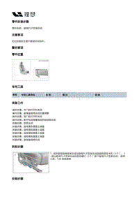 X04-座椅-副驾驶员座椅装置-副驾驶员座椅骨架部件-副驾PLP支架总成