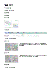 X04-开闭件-右前门附件装置-右前门锁部件-侧门锁扣总成