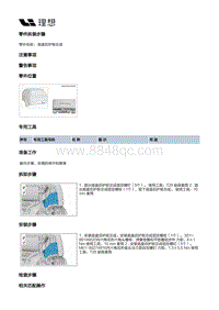 X04-外饰-车身底部装饰件装置-底盘后护板总成